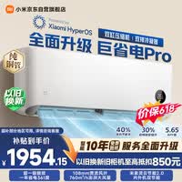 小米【价保618】米家空调 巨省电Pro 1.5匹 超一级能效 双缸压缩机 空调挂机 35GW-NA20/V1A1