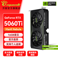 万丽GeForce RTX 5060Ti OC 16GB GDDR7 雪狐白色 DLSS 4.5 星云黑色系列电竞设计直播AI独立游戏显卡 RTX5060Ti 16GB-Nebula星云