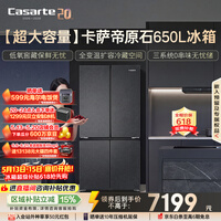 卡萨帝（Casarte）原石650L十字门冰箱三系统MRA低氧窖藏主动除菌一级能效BCD-650WGCTDM7D9U1国家补贴