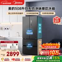美的（Midea）508L法式四开门冰箱双系统循环一级能效除菌净味风冷无霜大容量以旧换新BCD-508WTPZM(E) 国家补贴