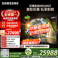 三星电视 98Q80Z 98英寸 巨幕电视 量子点 AI智能补帧平板液晶电视 无开机广告 QA98Q80ZAJXXZ