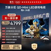 FFALCON雷鸟鹤6 26款 85英寸 万象分区QD-MiniLED1300nits 高阶VA安桥音响288Hz高刷 平板游戏电视85R69A