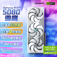 技嘉（GIGABYTE）5080显卡 雪鹰 GeForce RTX 5080 AERO OC SFF 16G DLSS4游戏设计OpenClaw龙虾本地部署显卡