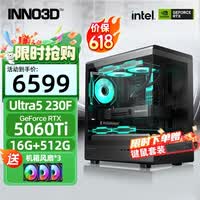 映众(Inno3D)RTX5060超级冰龙 250K Plus 酷睿Ultra5 230F/245KF/5060Ti 电竞游戏主机DIY电脑台式组装机 U5 230F+RTX5060Ti丨配置三