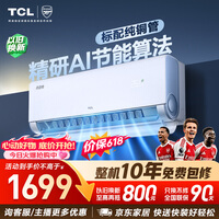 TCL空调小蓝翼真省电 大1.5匹 新一级能效变频 外机单排纯铜管 挂机冷暖KFR-35GW/RV2Ea+B1国家补贴