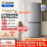 统帅（Leader）海尔冰箱出品180L两门小冰箱小户型节能低噪软冷冻锁鲜BCD-180LLC2EZS9 BCD-180LLC2EZS9