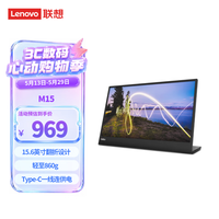 联想ThinkVision 15.6英寸便携显示器 IPS屏幕 轻薄设计外接笔记本电脑 低蓝光M15