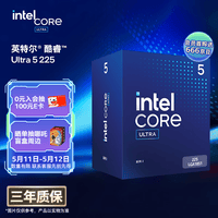英特尔（Intel）酷睿 Ultra 5处理器225 CPU 盒装 台式机 10核10线程 睿频至高可达4.9Ghz 畅玩三角洲行动