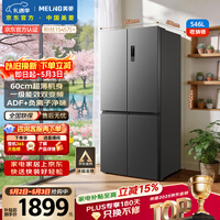美菱收纳师546L十字门冰箱双变频一级能效冰箱四开门家用大容量风冷无霜净味BCD-546WP9CX国家补贴