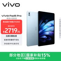 vivo Pad5 Pro 8GB+128GB 春潮蓝 国家补贴15% 蓝晶×天玑9400 13英寸原彩护眼屏 12050mAh 平板电脑
