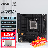 华硕(ASUS)TUF GAMING B650M-PLUS WIFI 重炮手主板 电脑AMD主板支持AM5 锐龙R5/7/9 7000系列CPU RA36 TUF B650M-PLUS WIFI