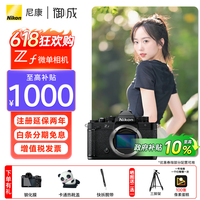 尼康（Nikon） Zf全画幅微单相机 尼康云创4K高清数码照相机Vlog自拍旅游  ZF黑色单机（不含镜头） 标配【送赠品礼包1】/礼包2需下单备注