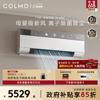 COLMO空调云璃白CA3 1.5匹新一级能效变频 母婴级新风深度净化除菌 健康风卧室壁挂式挂机 KFR-35GW/CA3