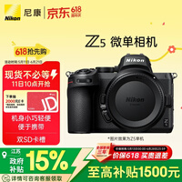 尼康(Nikon)Z5单机身 全画幅入门级微单相机 视频Vlog 双SD卡槽 轻巧机型