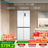 西门子（SIEMENS）冰立方497L十字门冰箱超薄微平嵌 抑菌清新 一级能效 KC502080EC 国家补贴