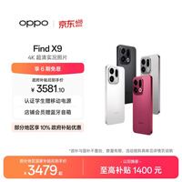 OPPO Find X9 12GB+256GB 追光红 4K超清实况照片 天玑9500 拍照旗舰智能手机 国家补贴 旅拍神器 5G