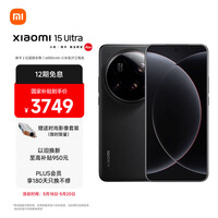 小米15Ultra 徕卡2亿超级长焦 6000mAh小米金沙江电池 黑色  12+256 5g手机