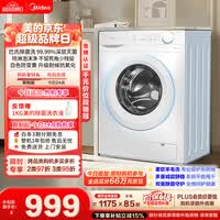 美的（Midea）【价保618】滚筒洗衣机全自动 10公斤家用超薄 双重除菌三重守护MG100V11FPRO 以旧换新 补贴 自营