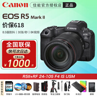 ����EOS R5 Mark II R5���� ��һ��ȫ����ר΢��� 8K��Ƶ 4500������ ��5ϵȫ����������� ������Ӱ EOS R5 II+RF24-105mmF4 �ٷ����䡾�������� ����Ʒ��
