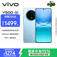 vivo Y500 8GB+128GB 冰川蓝 8200mAh超薄蓝海电池 IP69+满级防水 越级旗舰外观 耐用抗摔 AI手机