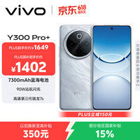 vivo Y300 Pro+ 8GB+128GB 星空银 国家补贴 7300mAh蓝海电池 第三代骁龙7s 金刚磐石架构 AI手机