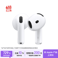 Apple/苹果 AirPods 4 搭配USB-C充电盒 苹果耳机 蓝牙耳机 适用iPhone/iPad/Mac 四代