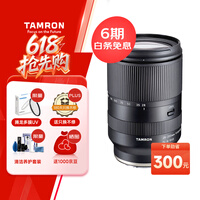 腾龙（Tamron）A071S 28-200mm F/2.8-5.6 Di III RXD大光圈远摄大变焦镜头 索尼全画幅微单镜头(索尼全幅E口)