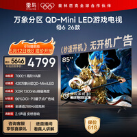 FFALCON雷鸟鹤6 26款 85英寸 万象分区QD-MiniLED1300nits 高阶VA安桥音响288Hz高刷 平板游戏电视85R69A