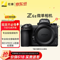尼康（Nikon）Z6II全画幅微单相机 双EXPEED 6处理器 2450万有效像素 5轴防抖 Z6二代/Z62