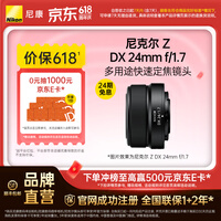 尼康（Nikon） 尼克尔 Z DX 24mm f/1.7 DX格式半画幅定焦镜头 微单相机适用
