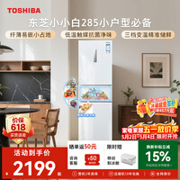 东芝（TOSHIBA）小小白271L三门冰箱285超薄家用宽幅变温母婴保鲜小户型出租房变频省电GR-RM285WI-PM153换新补贴