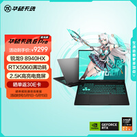 ��˶��ѡ6 Pro ������ ���Ҳ��� 16Ӣ����Ϸ�� �ʼǱ�����(����9 8940HX 16G 1T RTX5060 2.5K)��