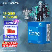 英特尔（Intel）酷睿12代i3 i5 i7 i9系列12400F 12490F 12600KF 12900KF CPU 台式机处理器 盒装CPU 12代i5-12400F 盒装 【6核12线程】