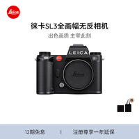 徕卡(Leica)SL3全画幅无反相机数码相机(8K视频)10607 【现货】单机身
