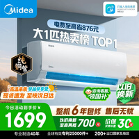 美的空调 大1匹 新一级能效变频冷暖卧室 纯铜管 卧室节能空调挂机国家补贴