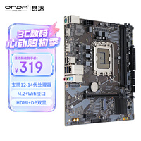 昂达（ONDA）H610E-B（Intel H610 /LGA 1700）支持G6900/12100/13100 娱乐办公主板