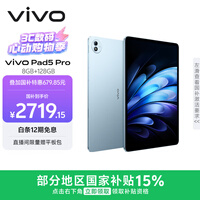 vivo Pad5 Pro 8GB+128GB 春潮蓝 国家补贴15% 蓝晶×天玑9400 13英寸原彩护眼屏 12050mAh 平板电脑