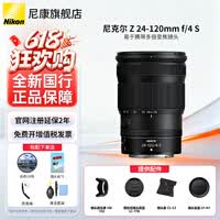 尼康（Nikon） 【全新国行正品带票】尼克尔 尼康z24-120mm f4s全画幅微单变焦镜头尼康z镜头微单镜头 Z 24-120mm f/4S变焦镜头 出厂标配【送品质UV镜+擦镜纸+防丢绳+清洁套】