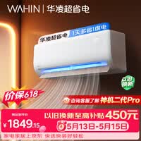 华凌空调 【保价618】超省电1匹一级能效 双排铜管蒸发器 变频冷暖挂机 以旧换新补贴KFR-26GW/N8HA1Ⅲ