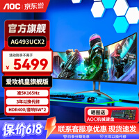 AOC 爱攻AGON 49英寸显示器4K 台式电脑屏HDR400曲面带鱼屏电竞游戏炒股大屏幕内置音响 【升级】准5K165hz AG493UCX2 官方标配