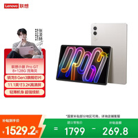 联想（Lenovo）小新PadPro GT 11.1英寸办公学习游戏AI平板电脑3.2K超清大屏骁龙8Gen3国家补贴教育优惠 8+128G白