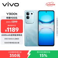 vivo Y300t 8GB+128GB 海蓝 国家补贴 6500mAh超薄蓝海电池 天玑7300长久流畅芯 全功能NFC AI手机