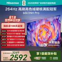 海信电视65E3NH Pro 65英寸 264Hz高刷 高色域 Hi-Fi音响 智能Wi-Fi6 大内存 国家补贴20%平板电视 65英寸
