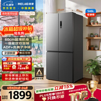 美菱收纳师546L十字门冰箱双变频一级能效冰箱四开门家用大容量风冷无霜净味BCD-546WP9CX国家补贴