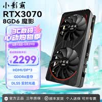 小影霸GT710/730/750/1030/1050 RTX3050/3060/3070台式电脑独显卡全新主机LP刀卡光追3A游戏办公设计 RTX3070 8GD6 魔影