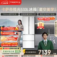 卡萨帝（Casarte）揽光533L法式多门冰箱零嵌入式双系统主动除菌细胞级保鲜彩晶玻璃面板BCD-533WGCFDM4WKU1国家补贴