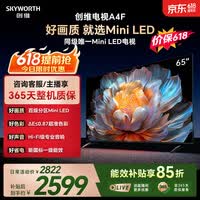 创维电视 A4F 65 英寸【价保 618】百级分区 Mini LED 144Hz 高刷 一级能效 国家补贴