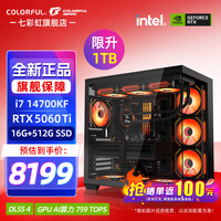 七彩虹（Colorful）海景房酷睿14代i7 14700KF/RTX5070TI/RTX5060TI显卡 电竞游戏设计AI电脑台式DIY组装机 配一：14700KF丨16G丨1TB丨5060TI