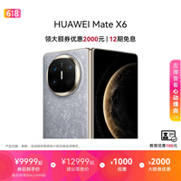 HUAWEI Mate X6 华为折叠旗舰手机 分布式玄武架构 鸿蒙大屏AI 红枫原色影像 折叠屏手机 星云灰 12GB+512GB Mate X6
