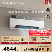 COLMO空调云璃白CA3 1.5匹新一级能效变频 母婴级新风深度净化除菌 健康风卧室壁挂式挂机 KFR-35GW/CA3